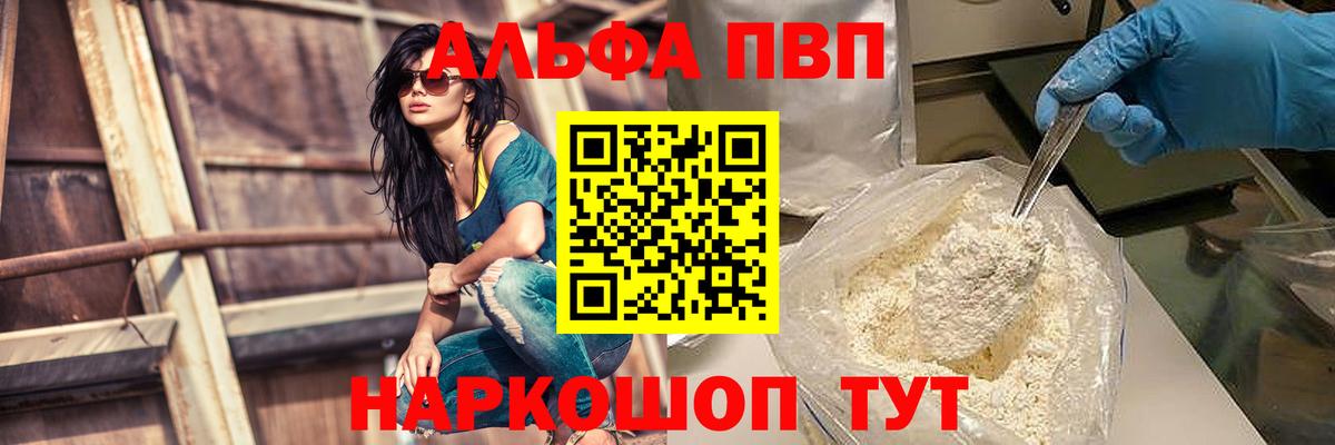 Alpha-PVP Соль Нижнекамск