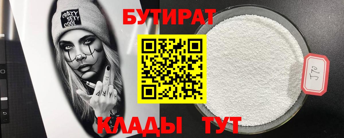 БУТИРАТ  БУТИРАТ бутандиол  Вход с VPN  Нижнекамск 