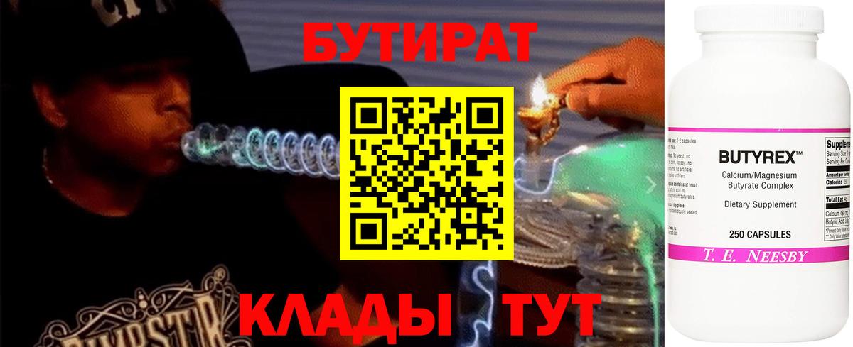 Бутират бутандиол Нижнекамск