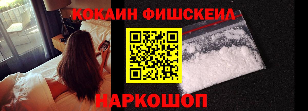 COCAIN FishScale Нижнекамск