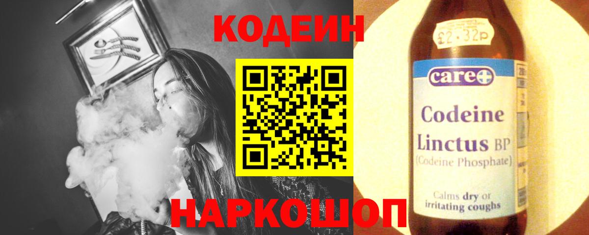 Кодеин напиток Lean (лин) Нижнекамск